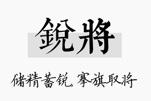 锐将名字的寓意及含义