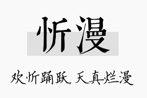 忻漫名字的寓意及含义