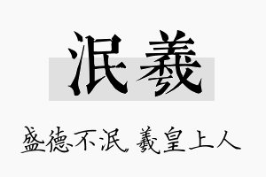 泯羲名字的寓意及含义