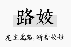 路姣名字的寓意及含义