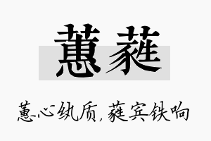 蕙蕤名字的寓意及含义