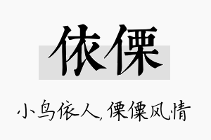 依傈名字的寓意及含义