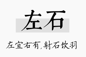 左石名字的寓意及含义