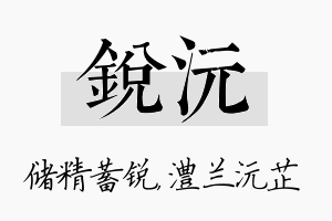 锐沅名字的寓意及含义