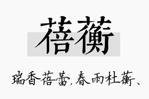 蓓蘅名字的寓意及含义