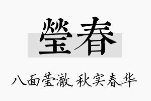 莹春名字的寓意及含义