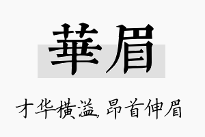 华眉名字的寓意及含义