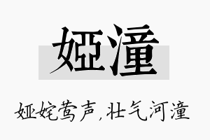 娅潼名字的寓意及含义