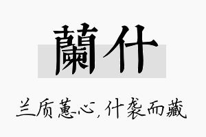 兰什名字的寓意及含义