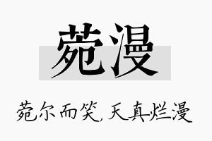 菀漫名字的寓意及含义