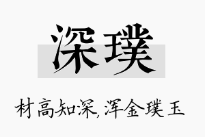 深璞名字的寓意及含义