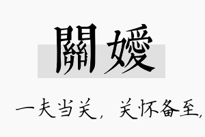 关嫒名字的寓意及含义