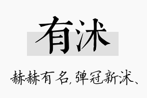 有沭名字的寓意及含义