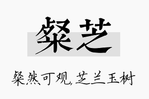 粲芝名字的寓意及含义