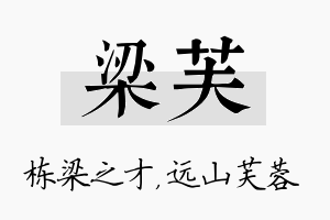 梁芙名字的寓意及含义