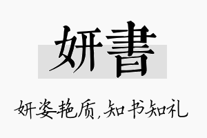 妍书名字的寓意及含义