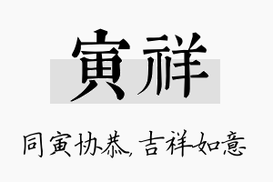 寅祥名字的寓意及含义