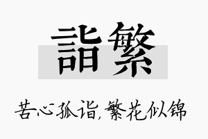 诣繁名字的寓意及含义