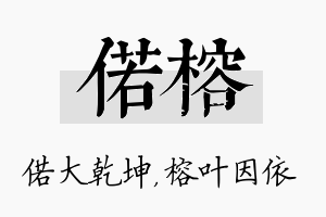 偌榕名字的寓意及含义