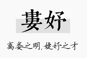 娄妤名字的寓意及含义