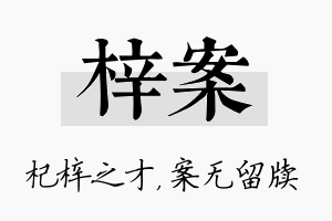 梓案名字的寓意及含义