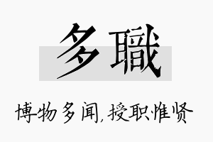 多职名字的寓意及含义