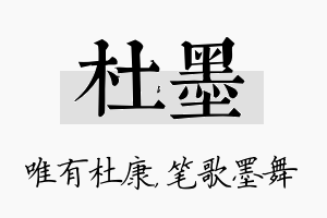 杜墨名字的寓意及含义