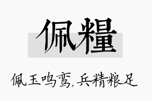 佩粮名字的寓意及含义