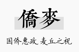 侨麦名字的寓意及含义