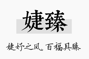 婕臻名字的寓意及含义