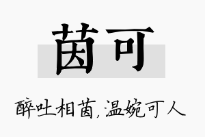 茵可名字的寓意及含义