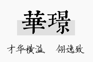 华璟名字的寓意及含义