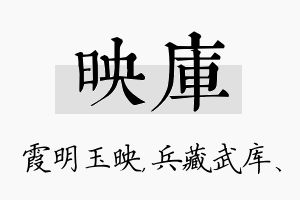 映库名字的寓意及含义