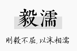 毅濡名字的寓意及含义