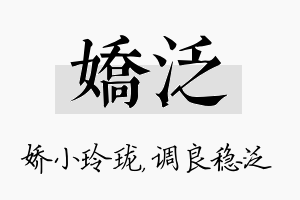 娇泛名字的寓意及含义