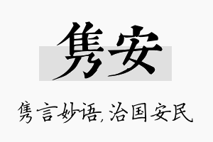 隽安名字的寓意及含义