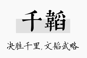 千韬名字的寓意及含义