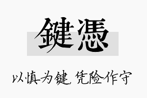 键凭名字的寓意及含义