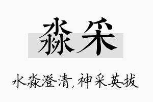 淼采名字的寓意及含义