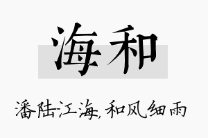 海和名字的寓意及含义