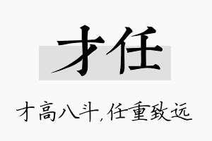 才任名字的寓意及含义