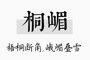 桐嵋名字的寓意及含义