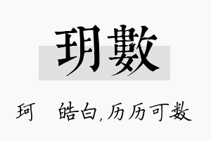 玥数名字的寓意及含义