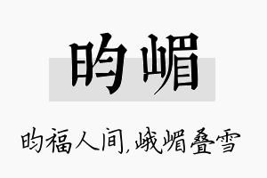 昀嵋名字的寓意及含义