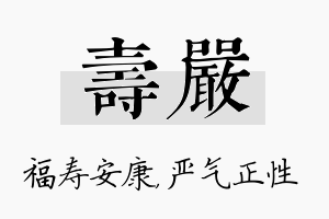 寿严名字的寓意及含义