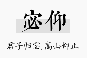 宓仰名字的寓意及含义