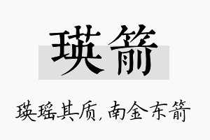 瑛箭名字的寓意及含义