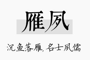 雁夙名字的寓意及含义