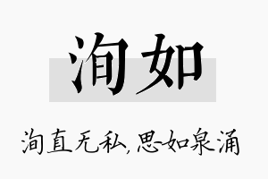 洵如名字的寓意及含义