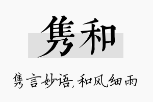 隽和名字的寓意及含义